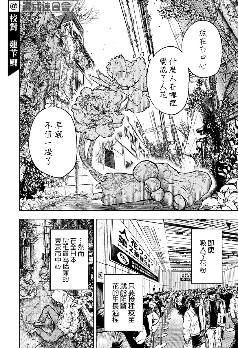 野草莓: 01話 - 第16页