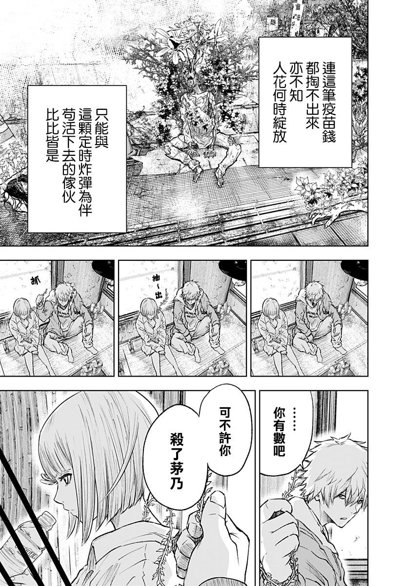 野草莓: 01話 - 第17页