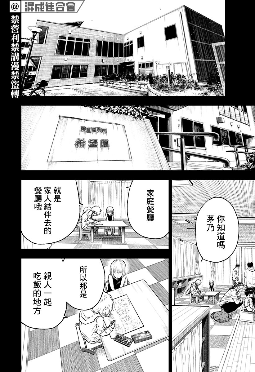 野草莓: 01話 - 第18页