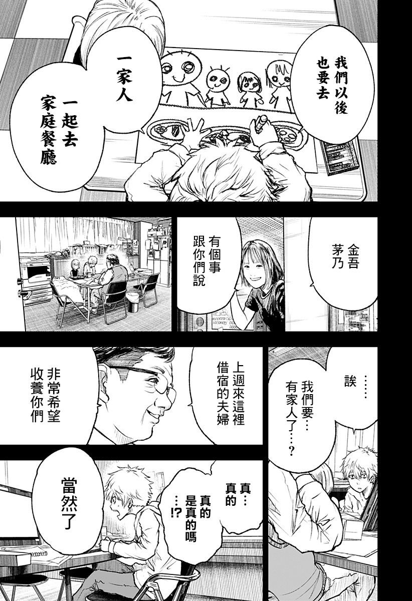 野草莓: 01話 - 第19页