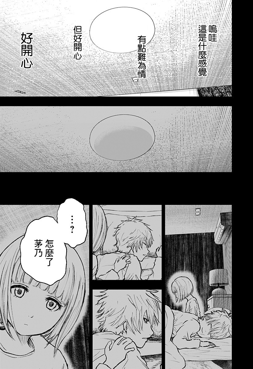 野草莓: 01話 - 第23页