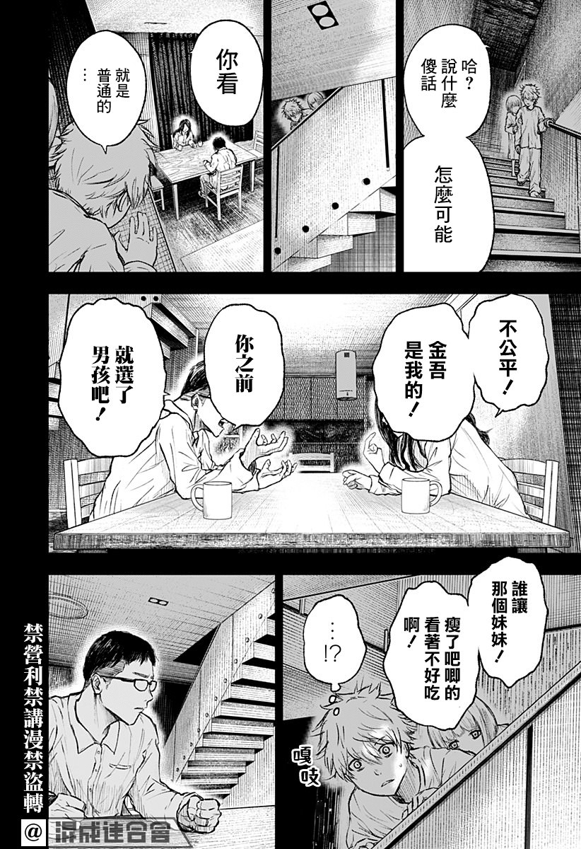 野草莓: 01話 - 第24页