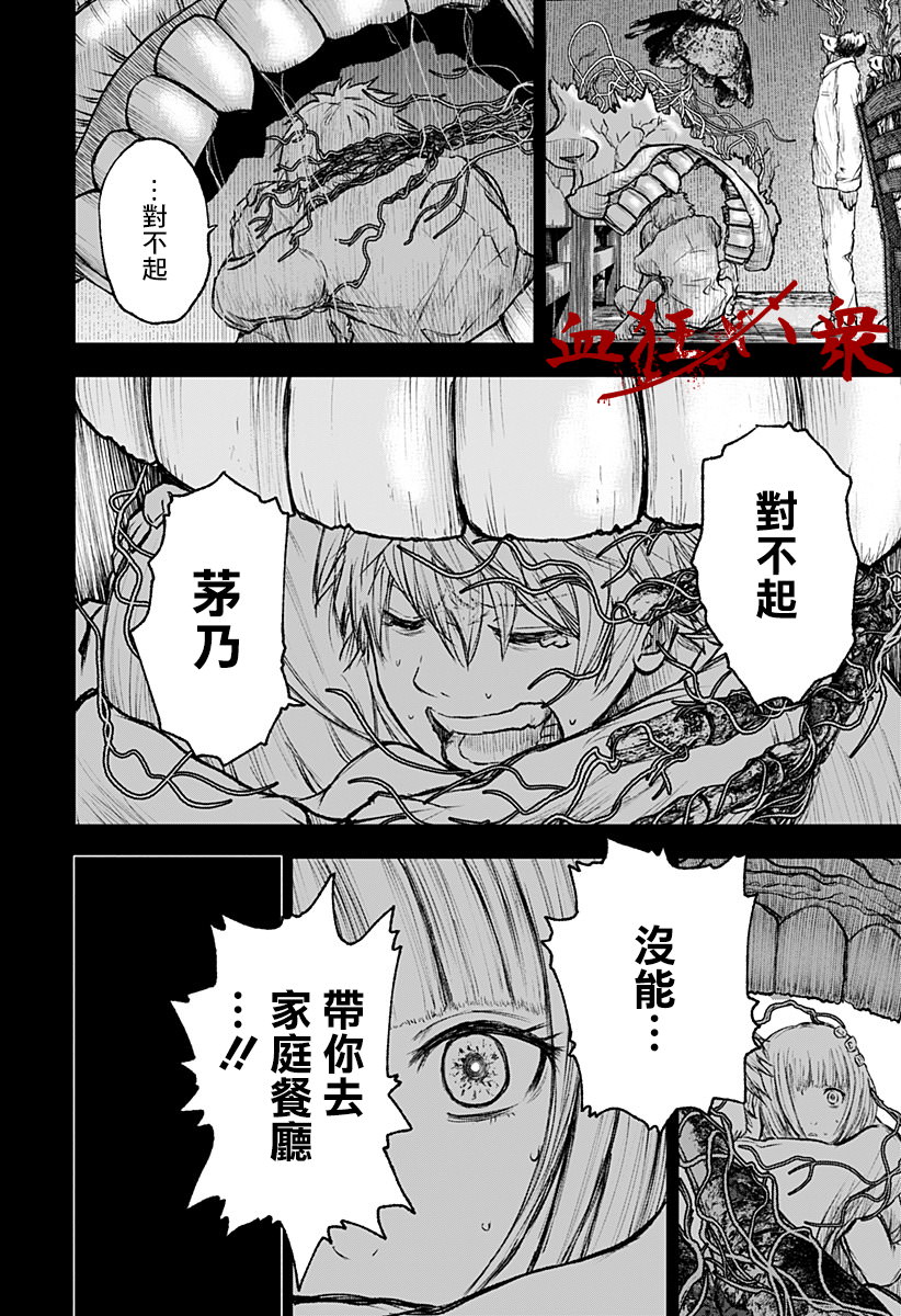 野草莓: 01話 - 第28页