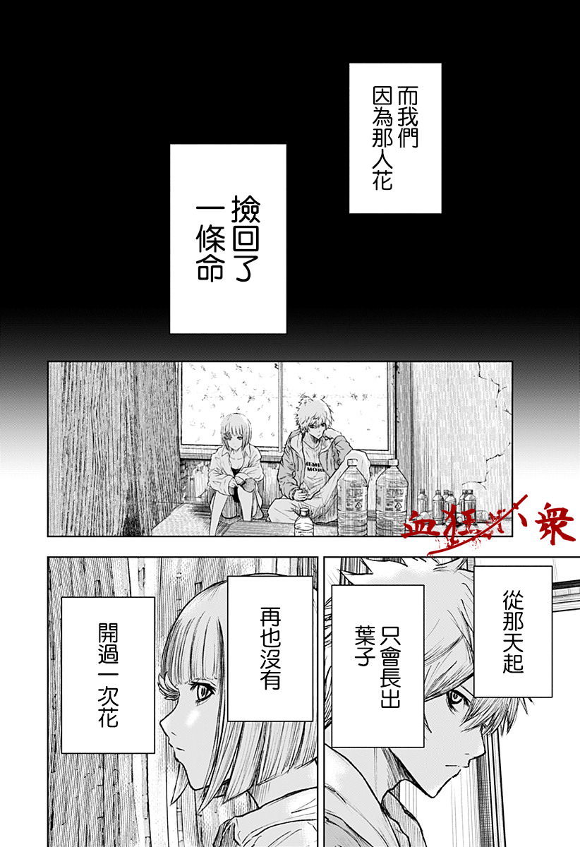 野草莓: 01話 - 第34页