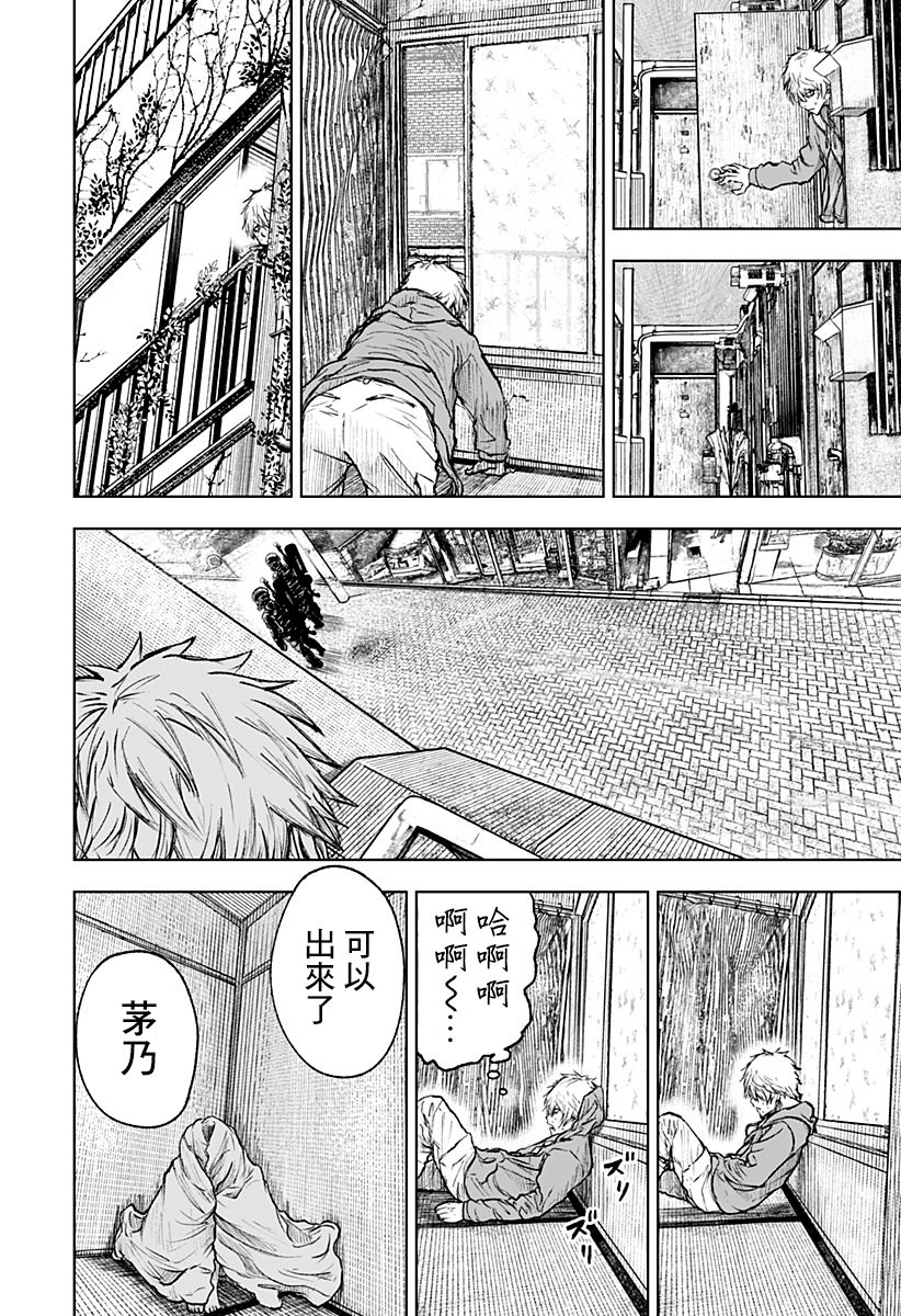 野草莓: 01話 - 第40页