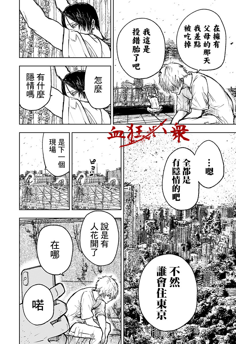 野草莓: 01話 - 第46页