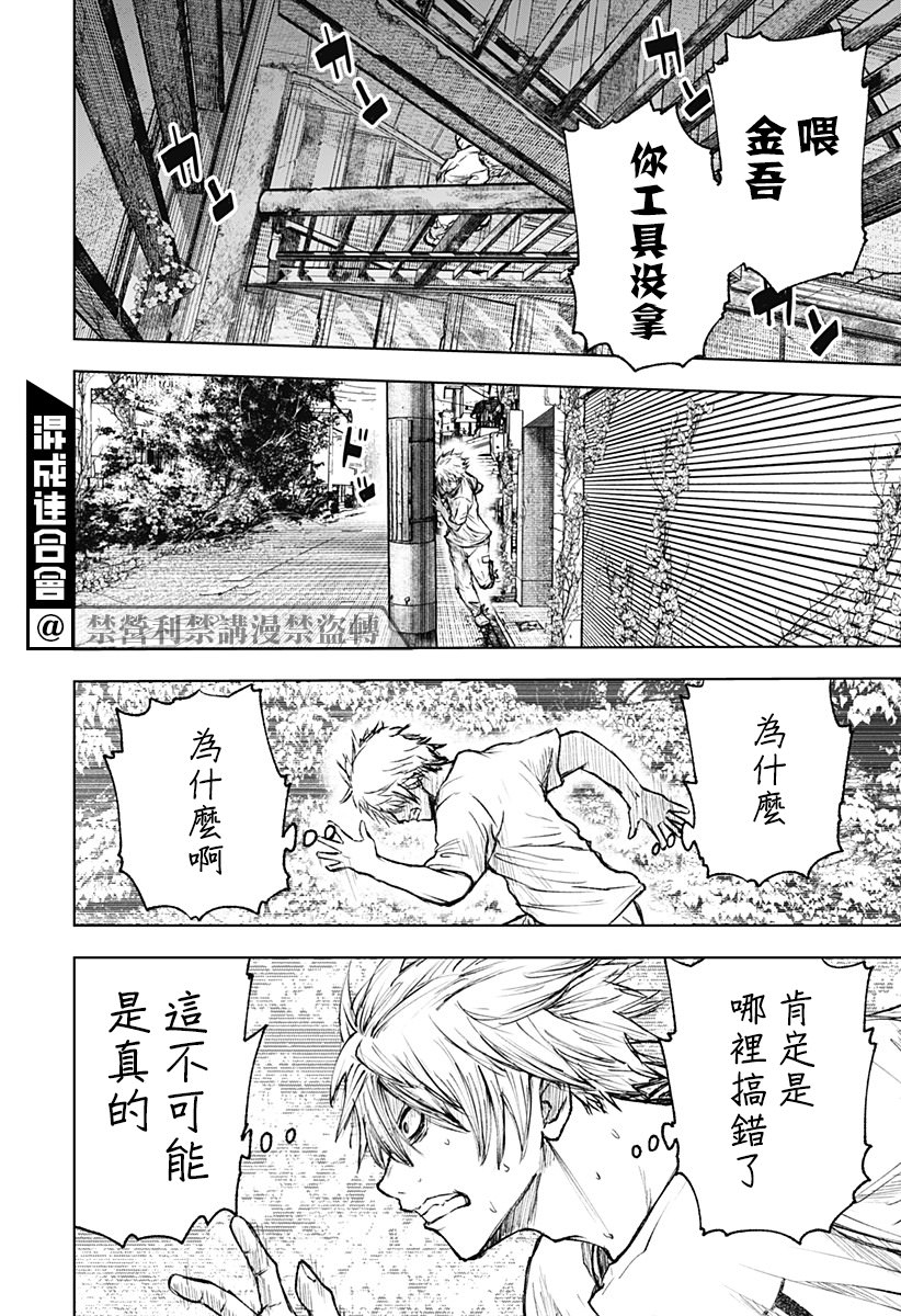 野草莓: 01話 - 第48页