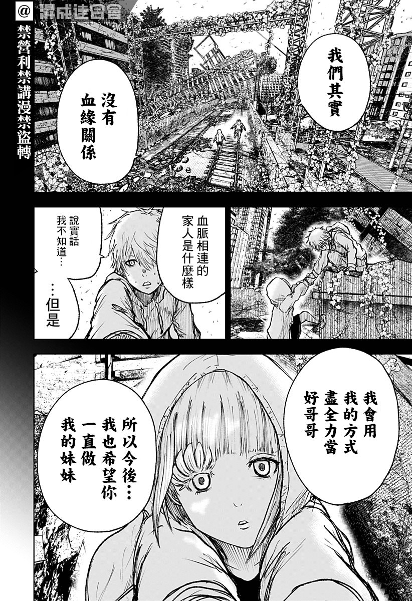 野草莓: 01話 - 第61页