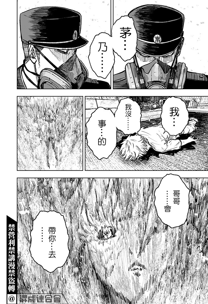 野草莓: 01話 - 第67页