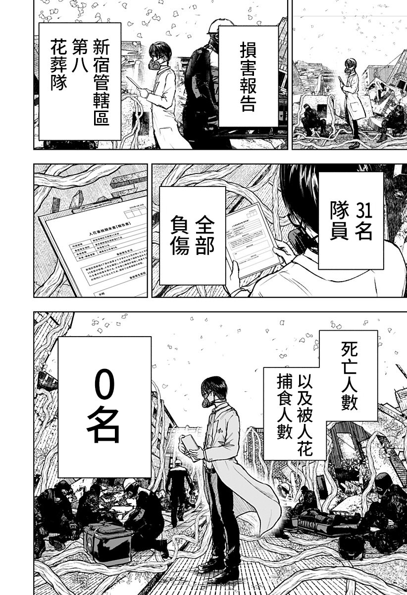 野草莓: 01話 - 第76页