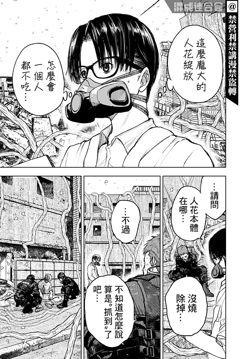 野草莓: 01話 - 第77页