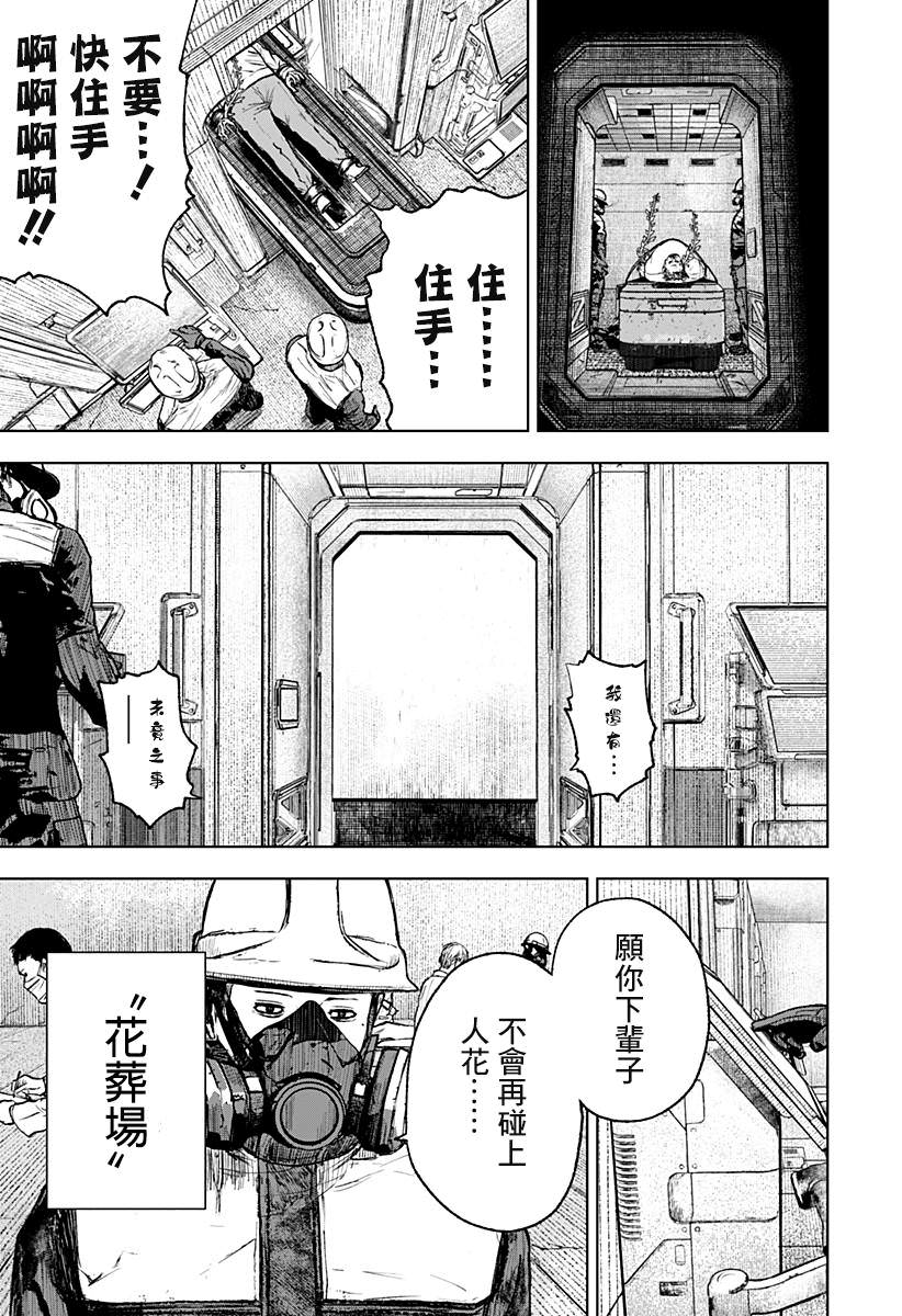 野草莓: 02話 - 第3页