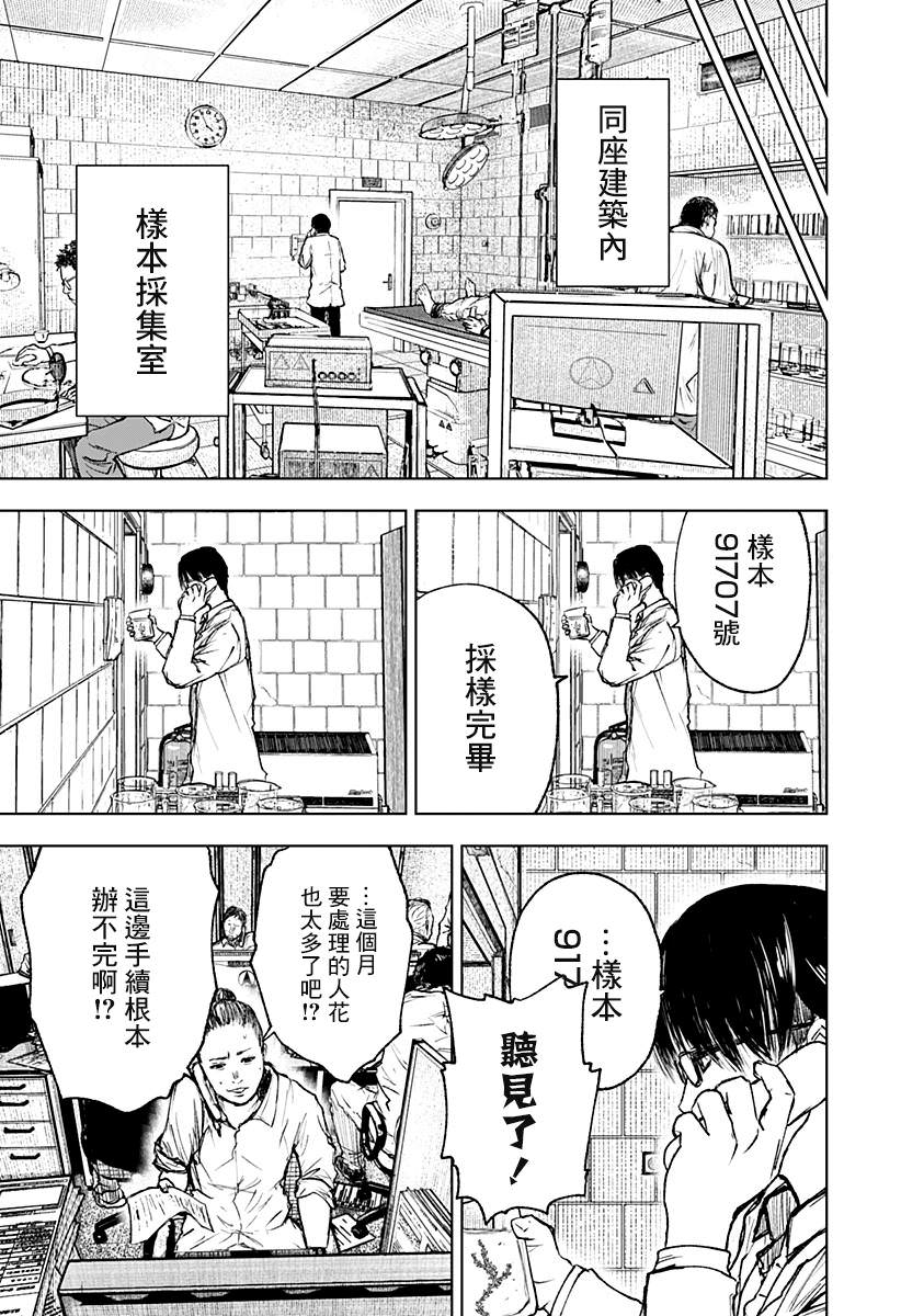 野草莓: 02話 - 第5页