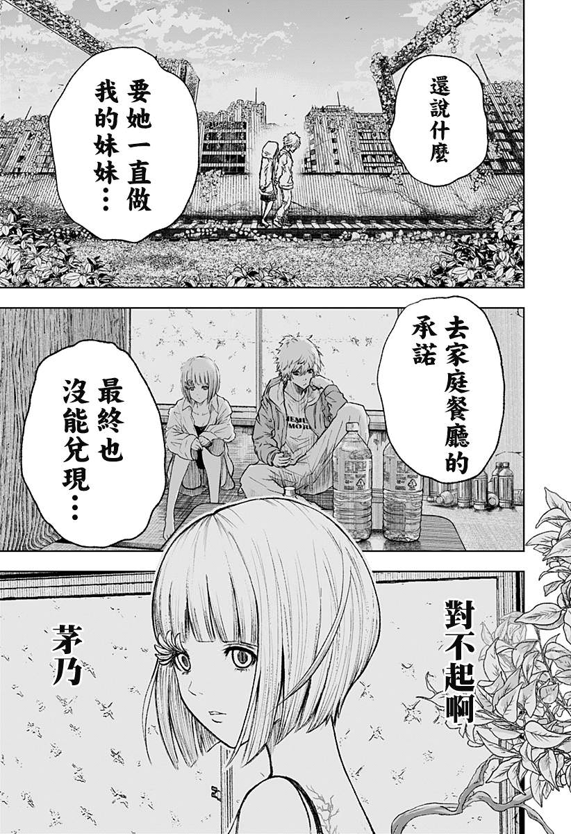 野草莓: 02話 - 第19页