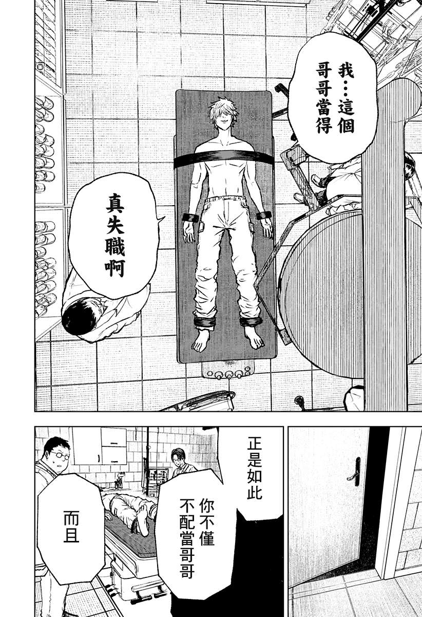 野草莓: 02話 - 第20页