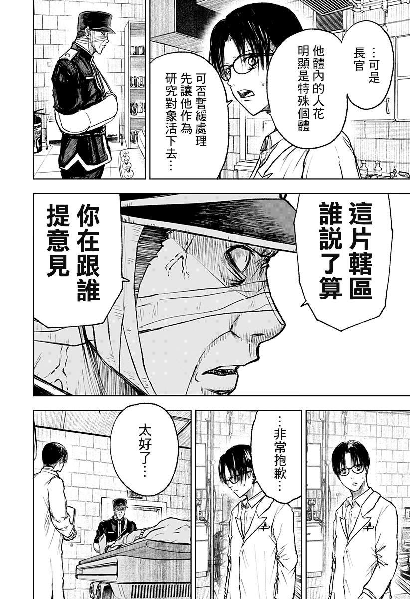 野草莓: 02話 - 第22页