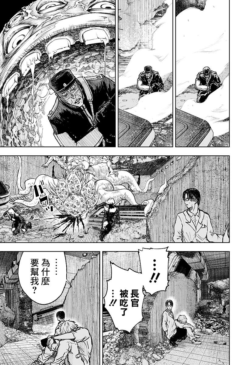 野草莓: 02話 - 第29页