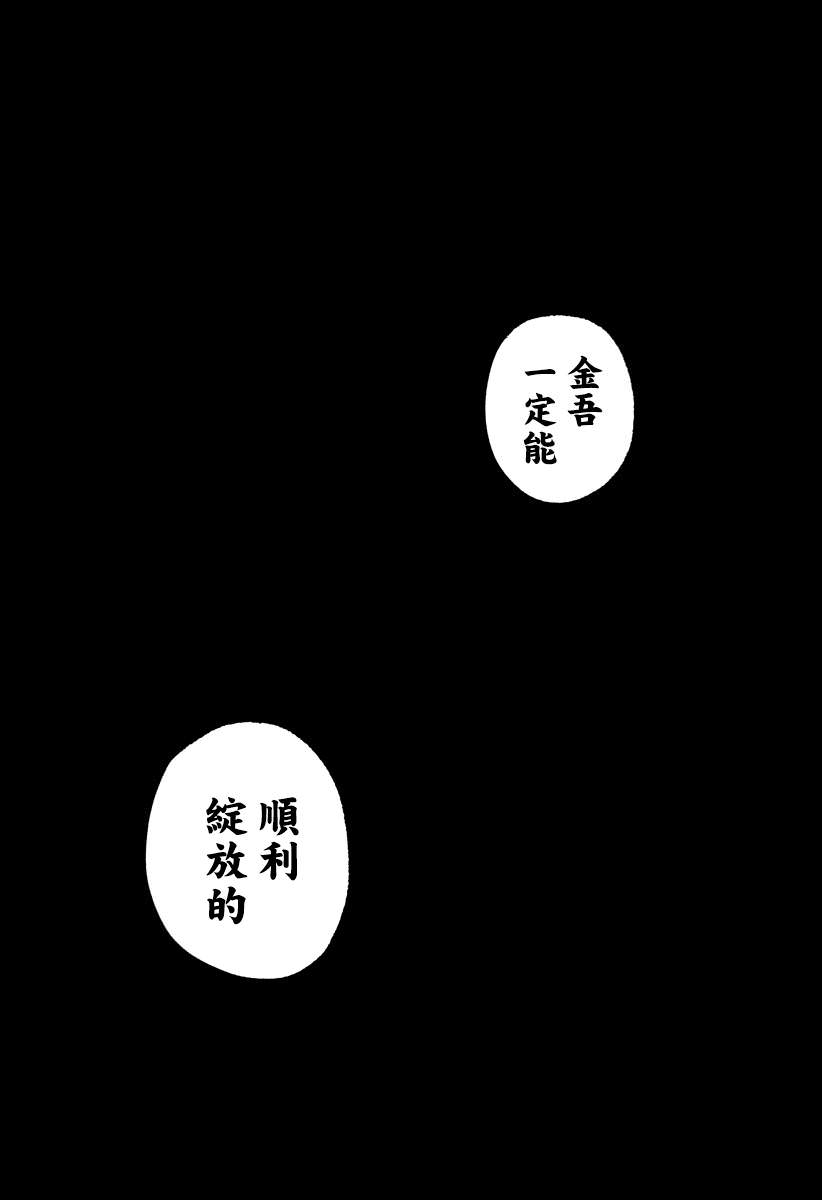 野草莓: 02話 - 第43页