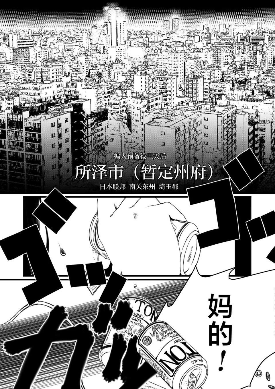 強裝槍娘: 01話 - 第8页