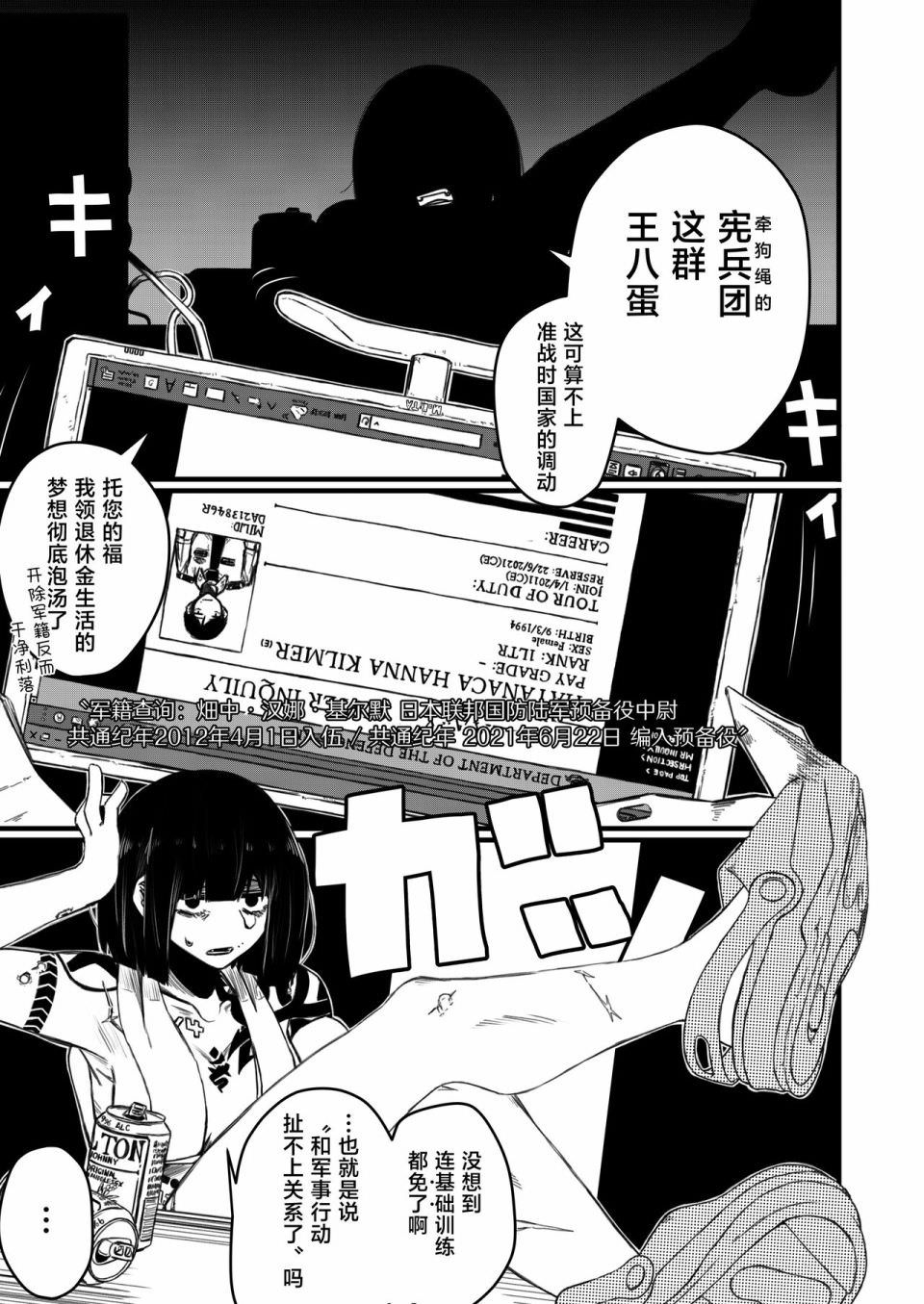 強裝槍娘: 01話 - 第9页