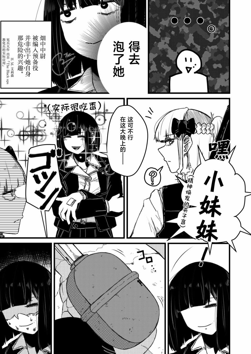 強裝槍娘: 01話 - 第13页