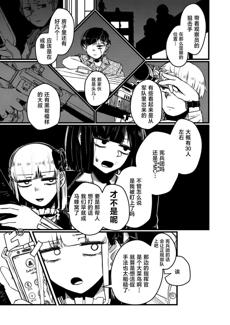 強裝槍娘: 01話 - 第17页