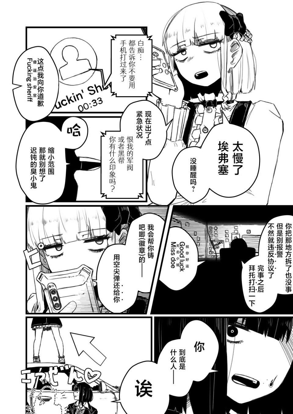 強裝槍娘: 01話 - 第18页