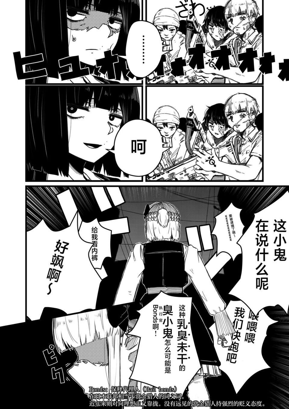 強裝槍娘: 01話 - 第20页