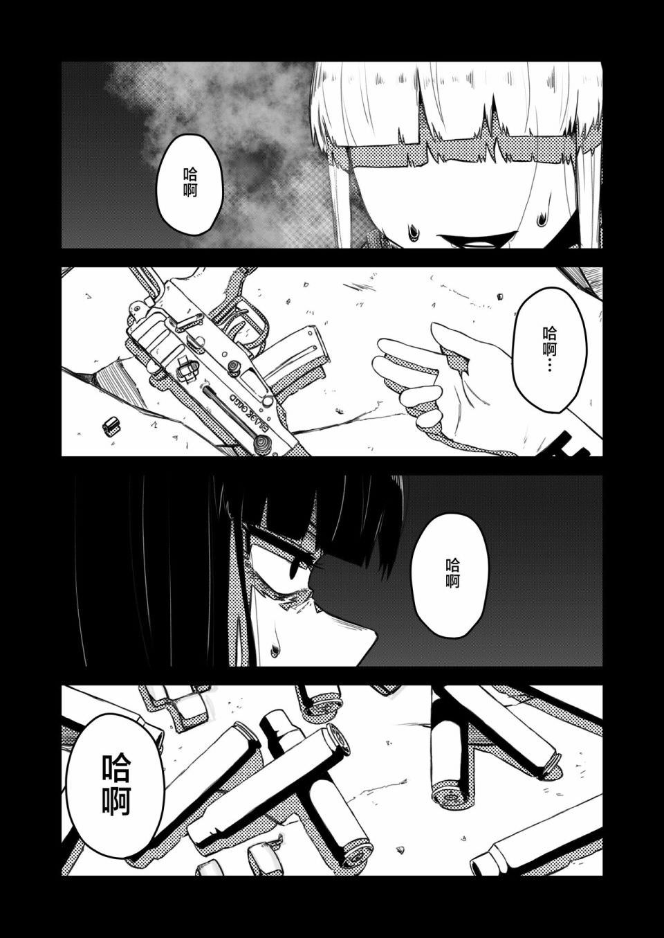 強裝槍娘: 01話 - 第25页