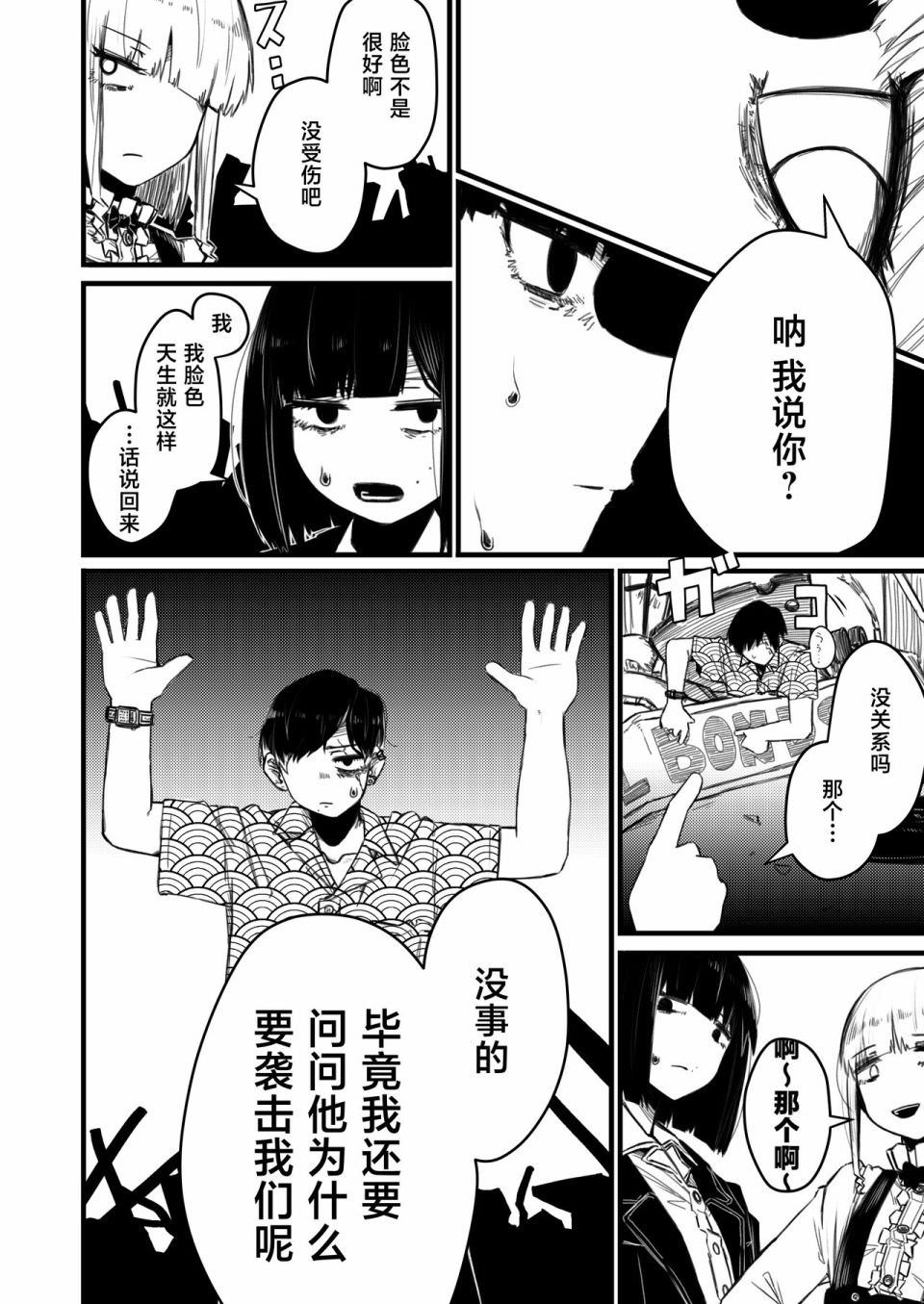 強裝槍娘: 01話 - 第28页