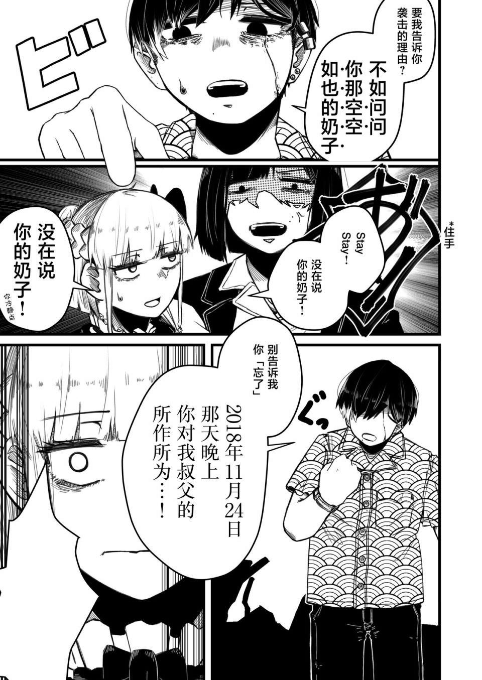 強裝槍娘: 01話 - 第29页