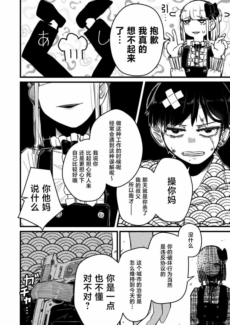 強裝槍娘: 01話 - 第30页