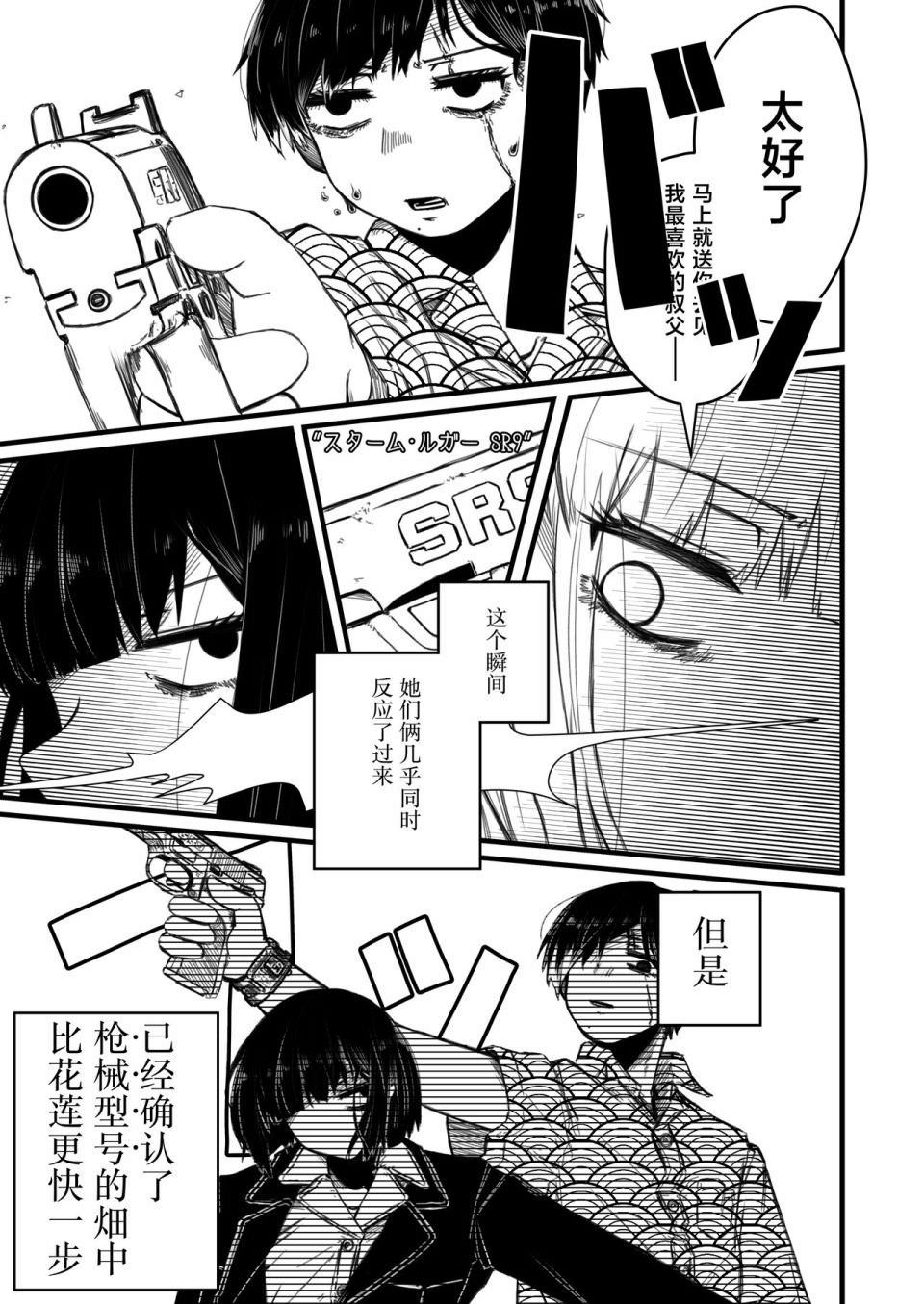 強裝槍娘: 01話 - 第31页