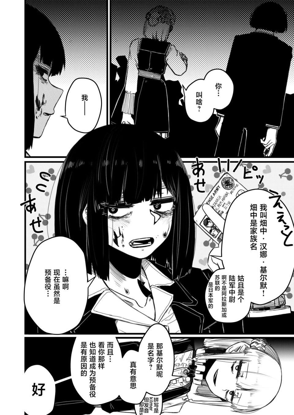 強裝槍娘: 01話 - 第34页