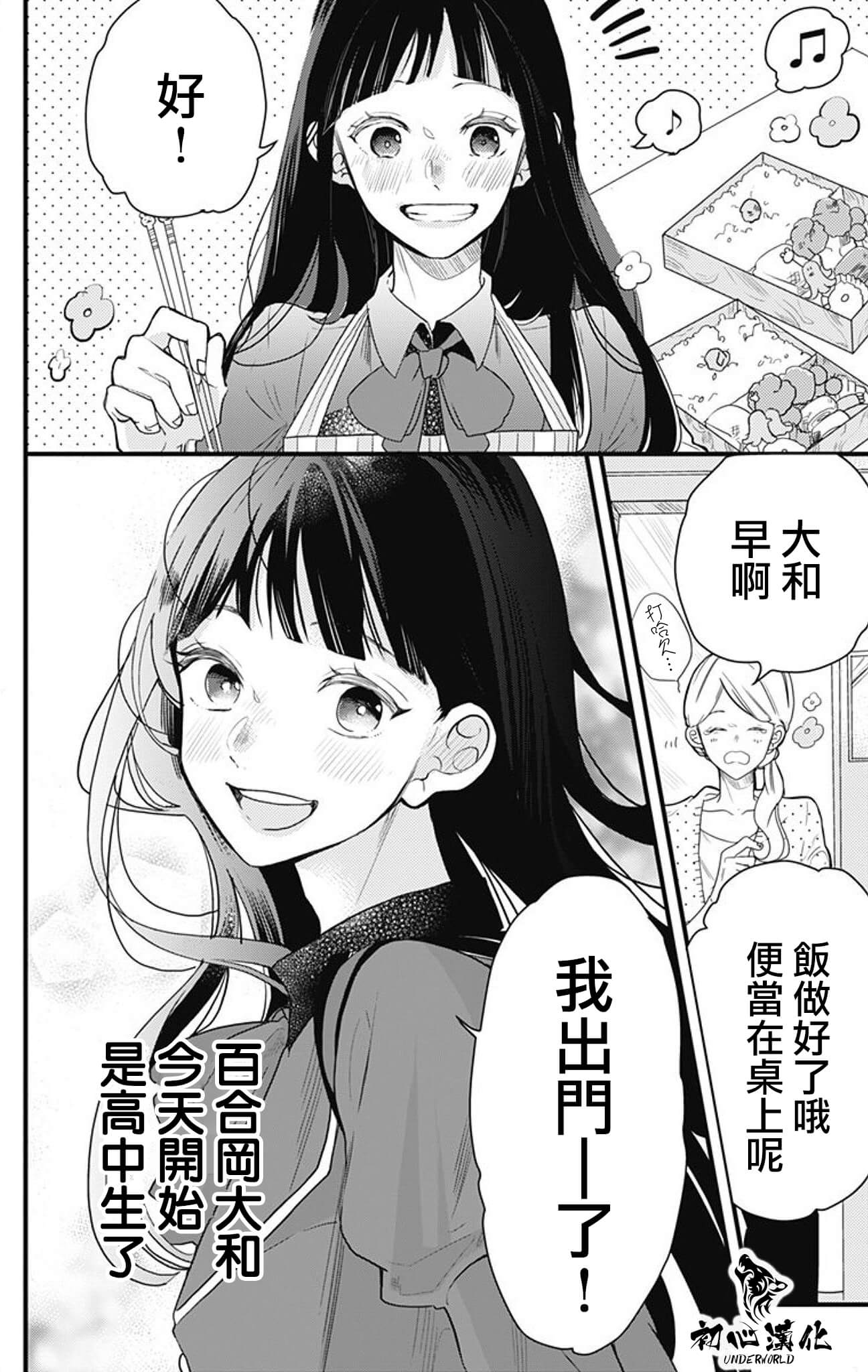 黑道朱麗葉: 01話 - 第3页