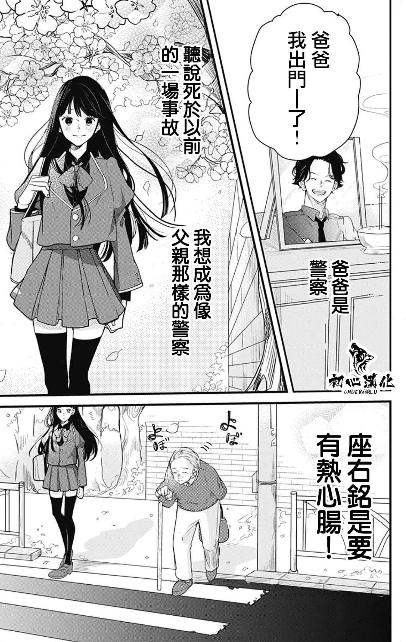 黑道朱麗葉: 01話 - 第4页