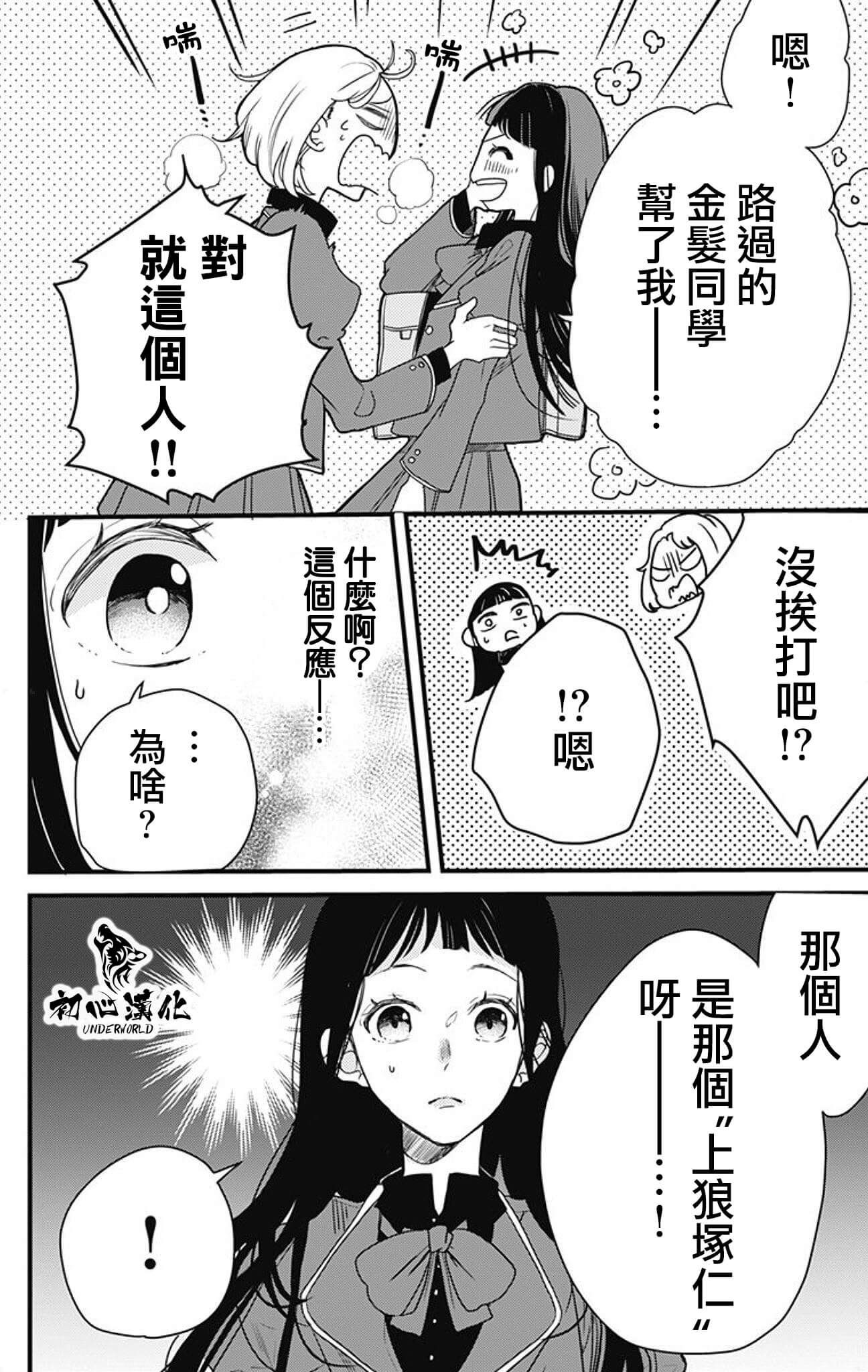 黑道朱麗葉: 01話 - 第9页