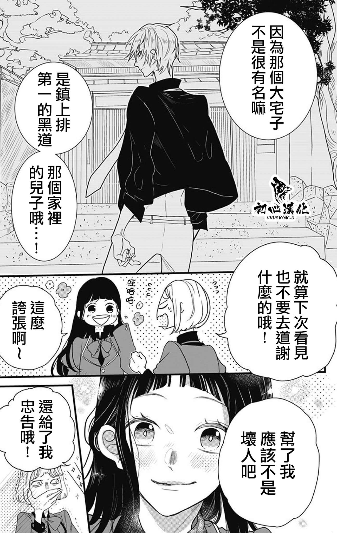 黑道朱麗葉: 01話 - 第10页