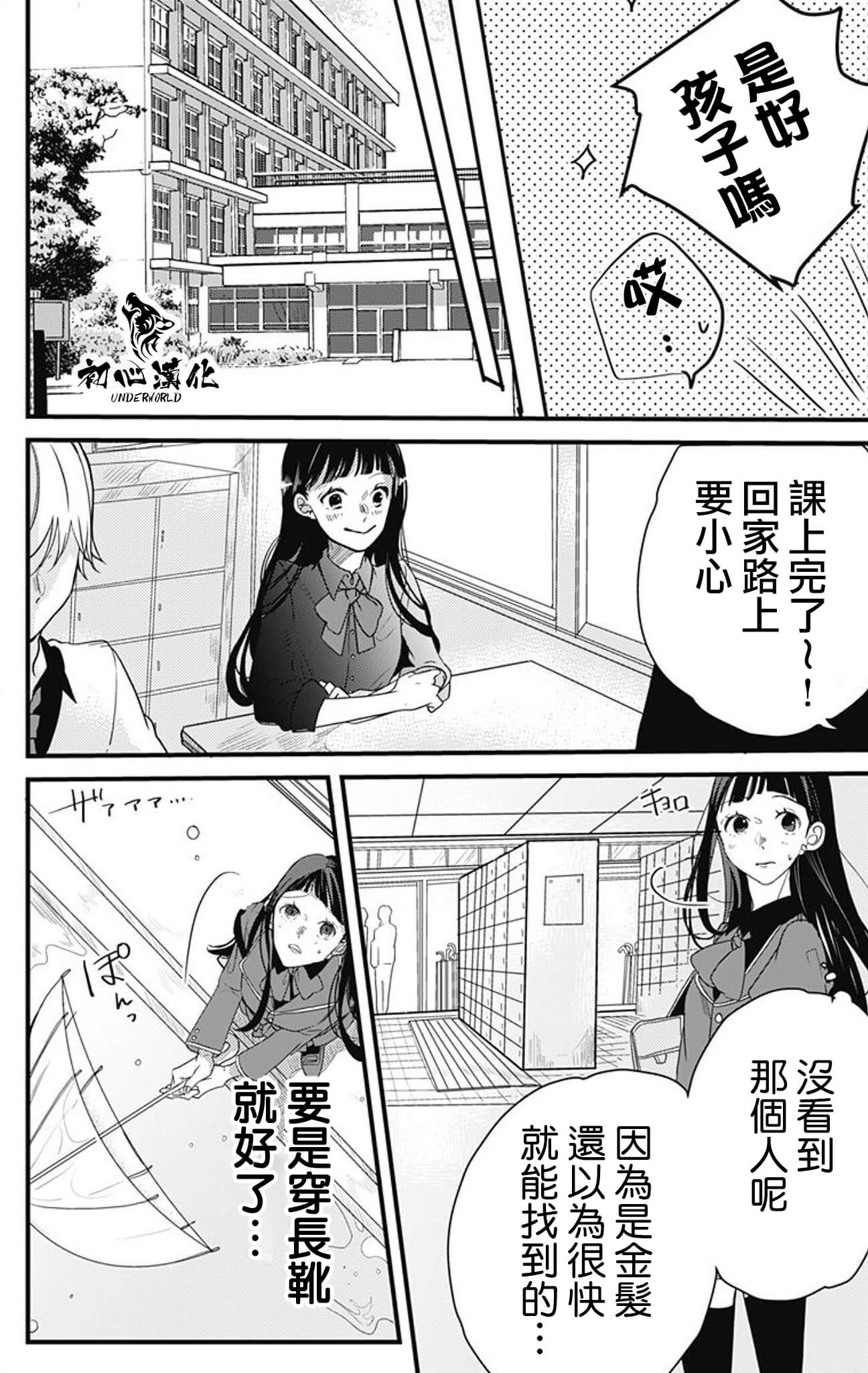 黑道朱麗葉: 01話 - 第11页