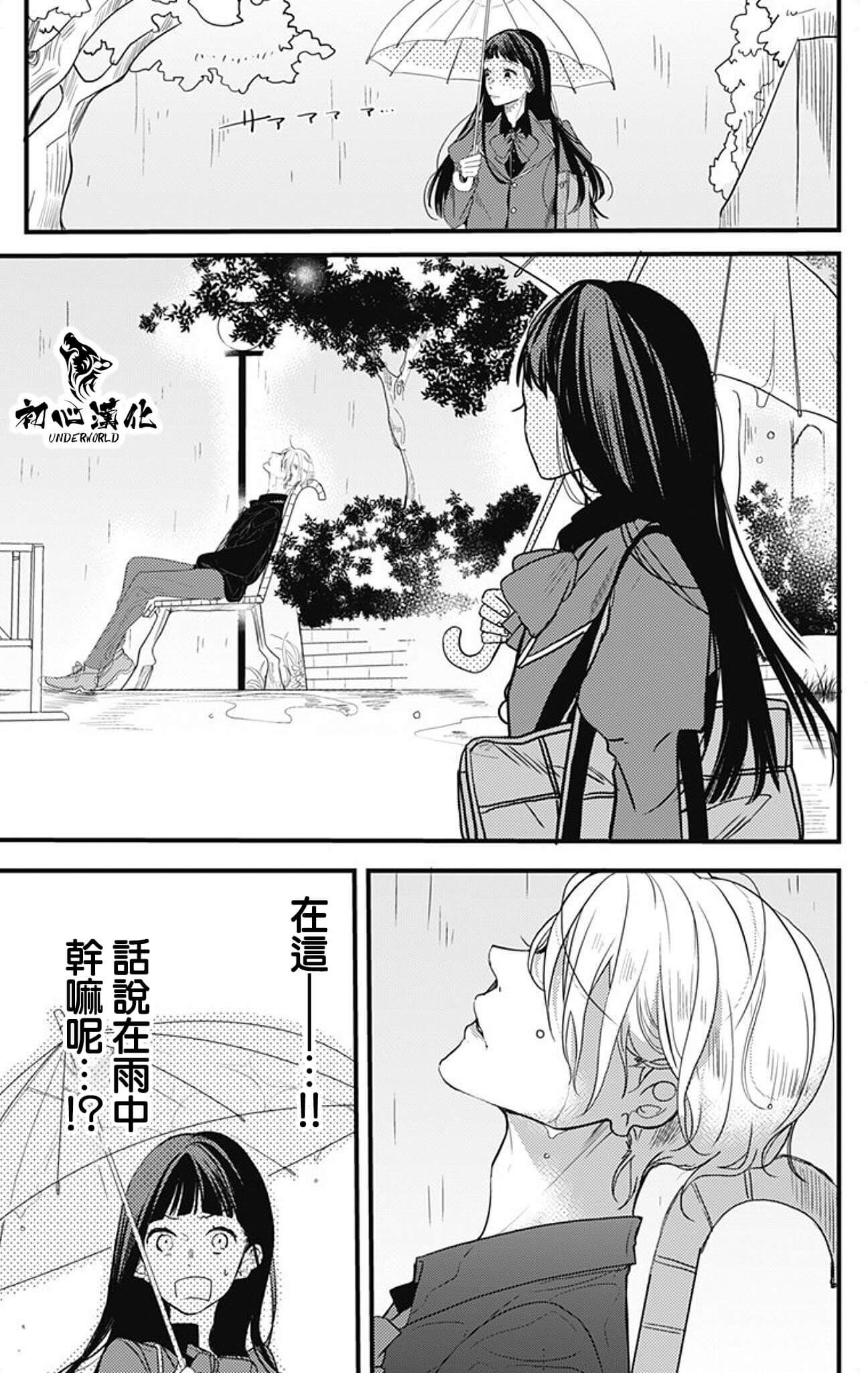 黑道朱麗葉: 01話 - 第12页