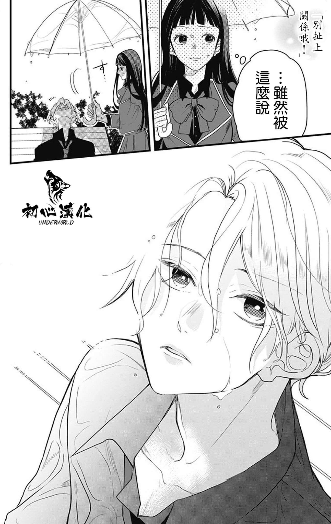 黑道朱麗葉: 01話 - 第13页