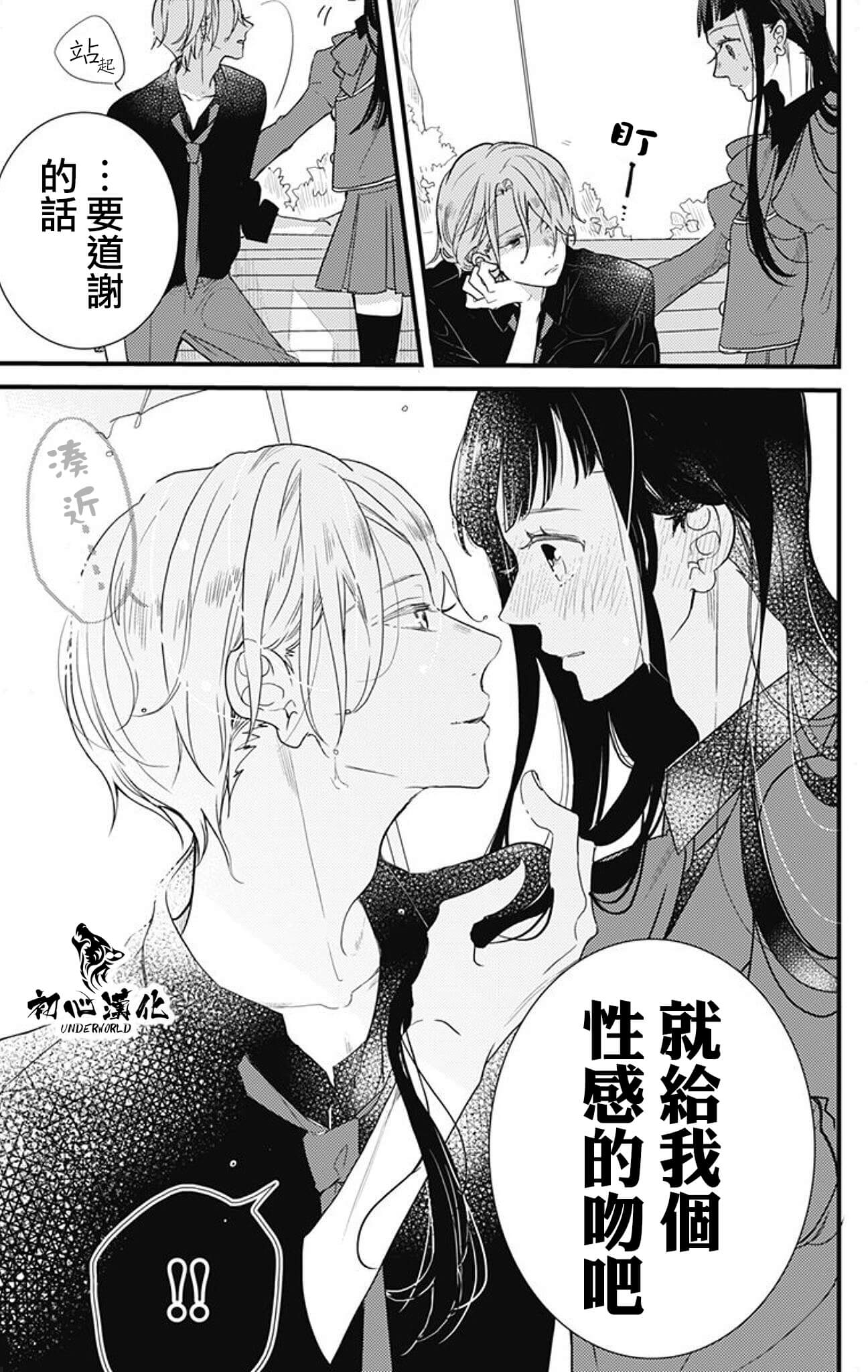 黑道朱麗葉: 01話 - 第16页