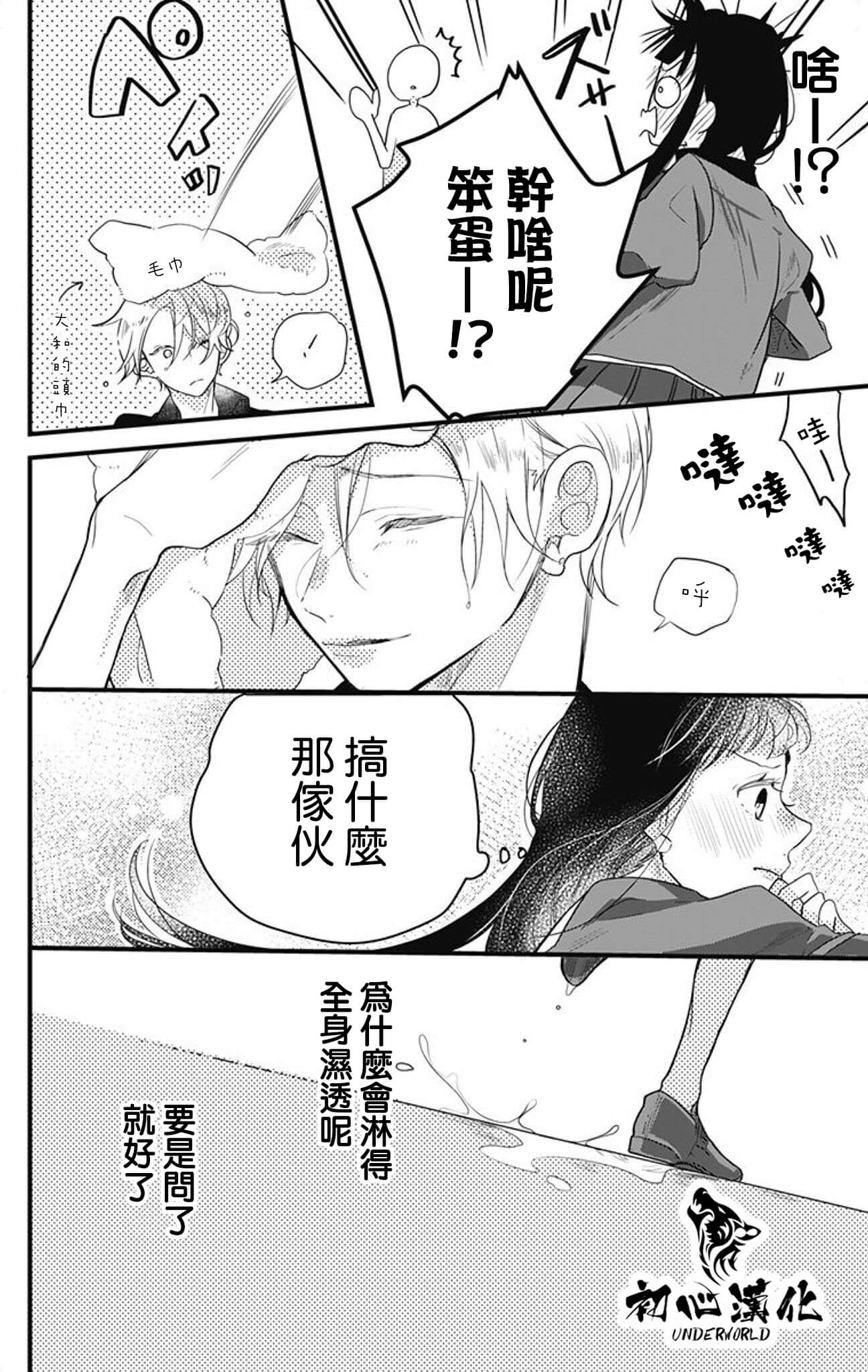 黑道朱麗葉: 01話 - 第17页