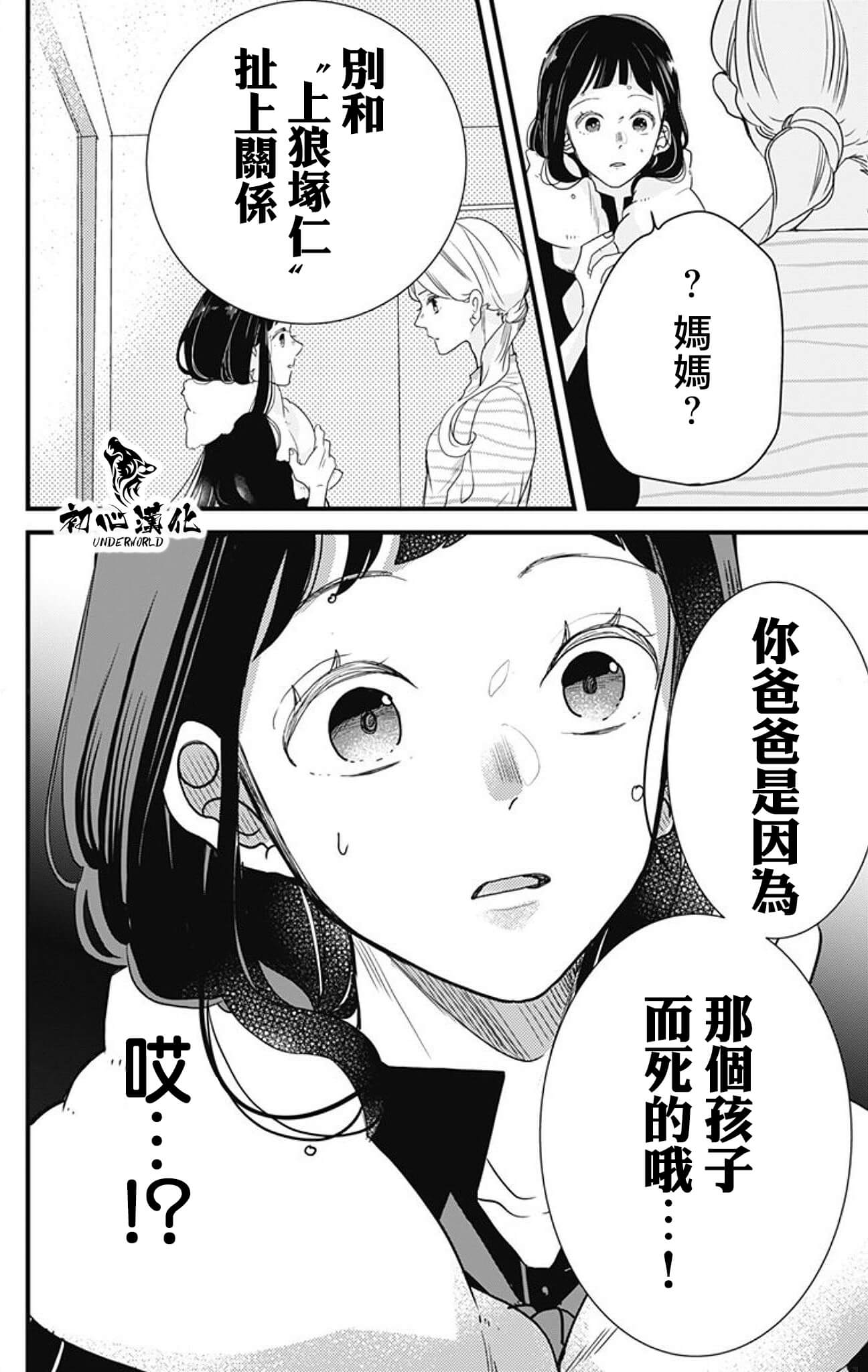 黑道朱麗葉: 01話 - 第19页