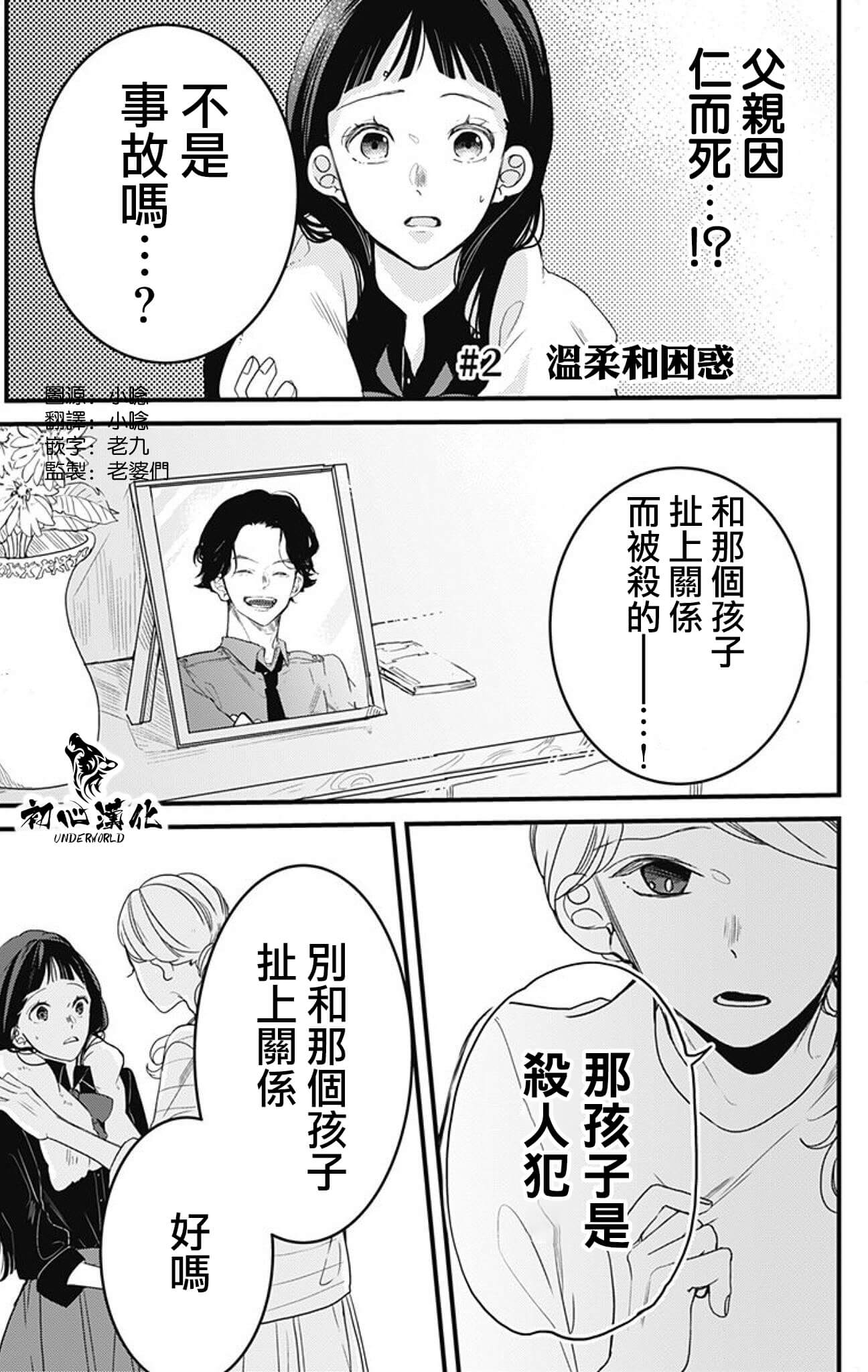 黑道朱麗葉: 02話 - 第1页