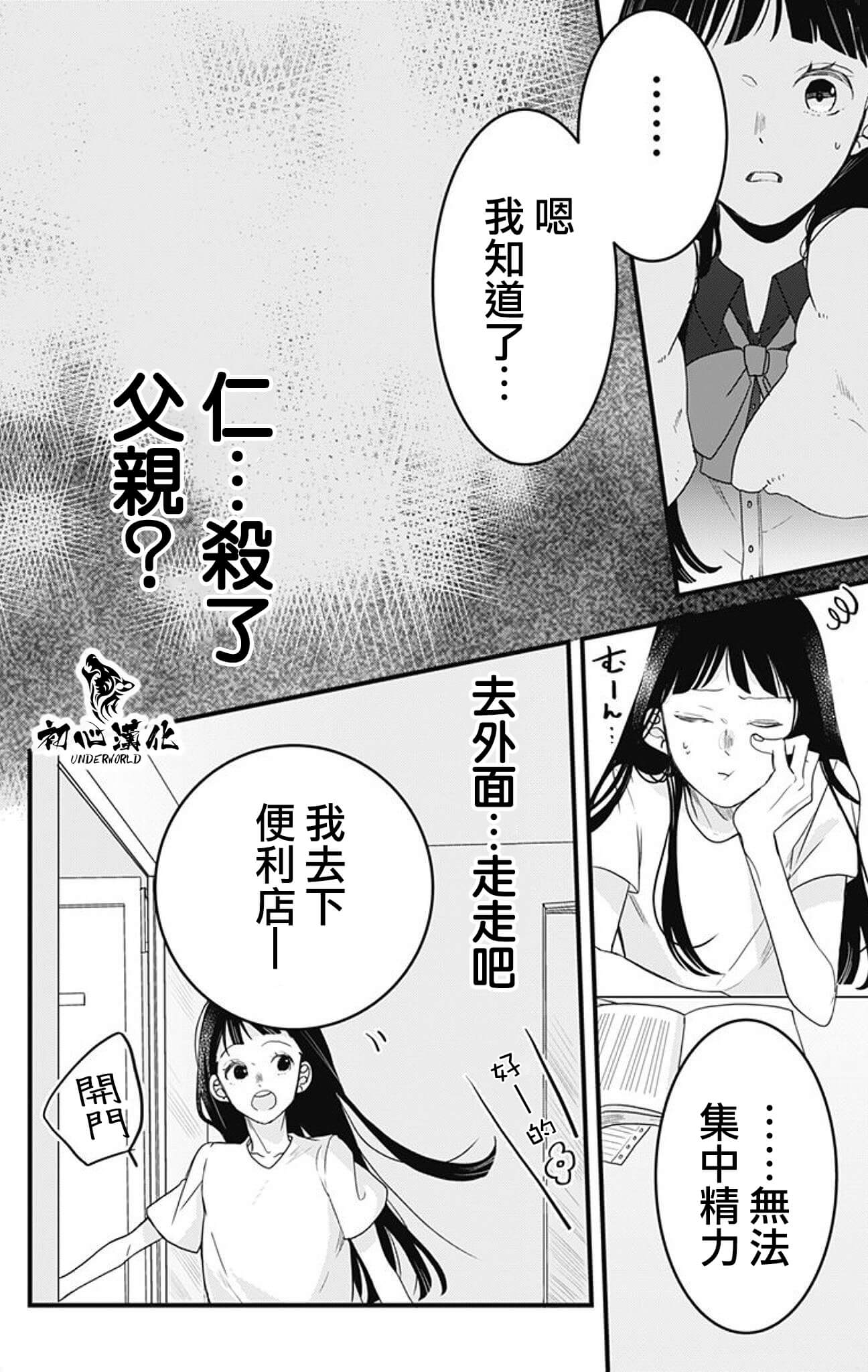 黑道朱麗葉: 02話 - 第2页