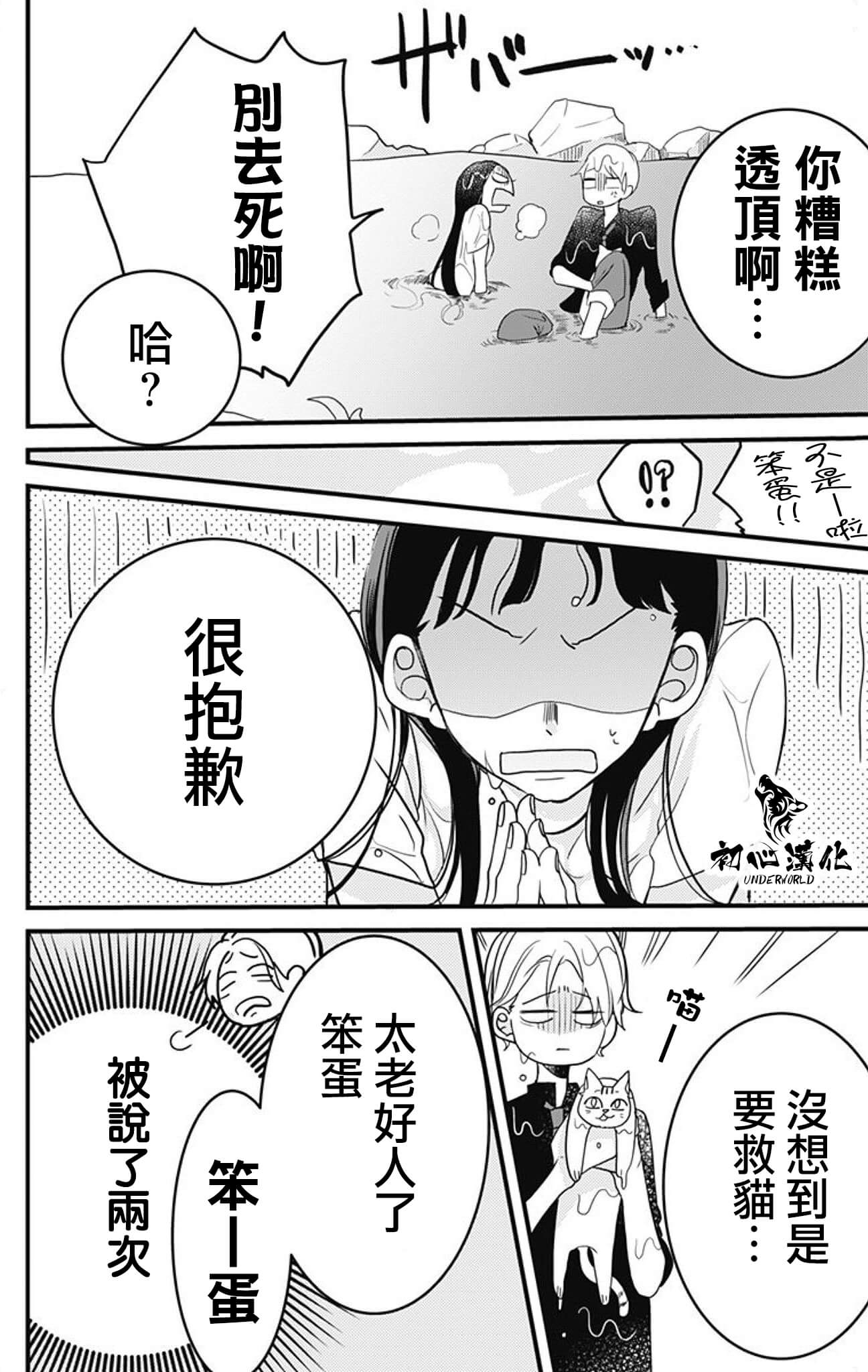 黑道朱麗葉: 02話 - 第6页