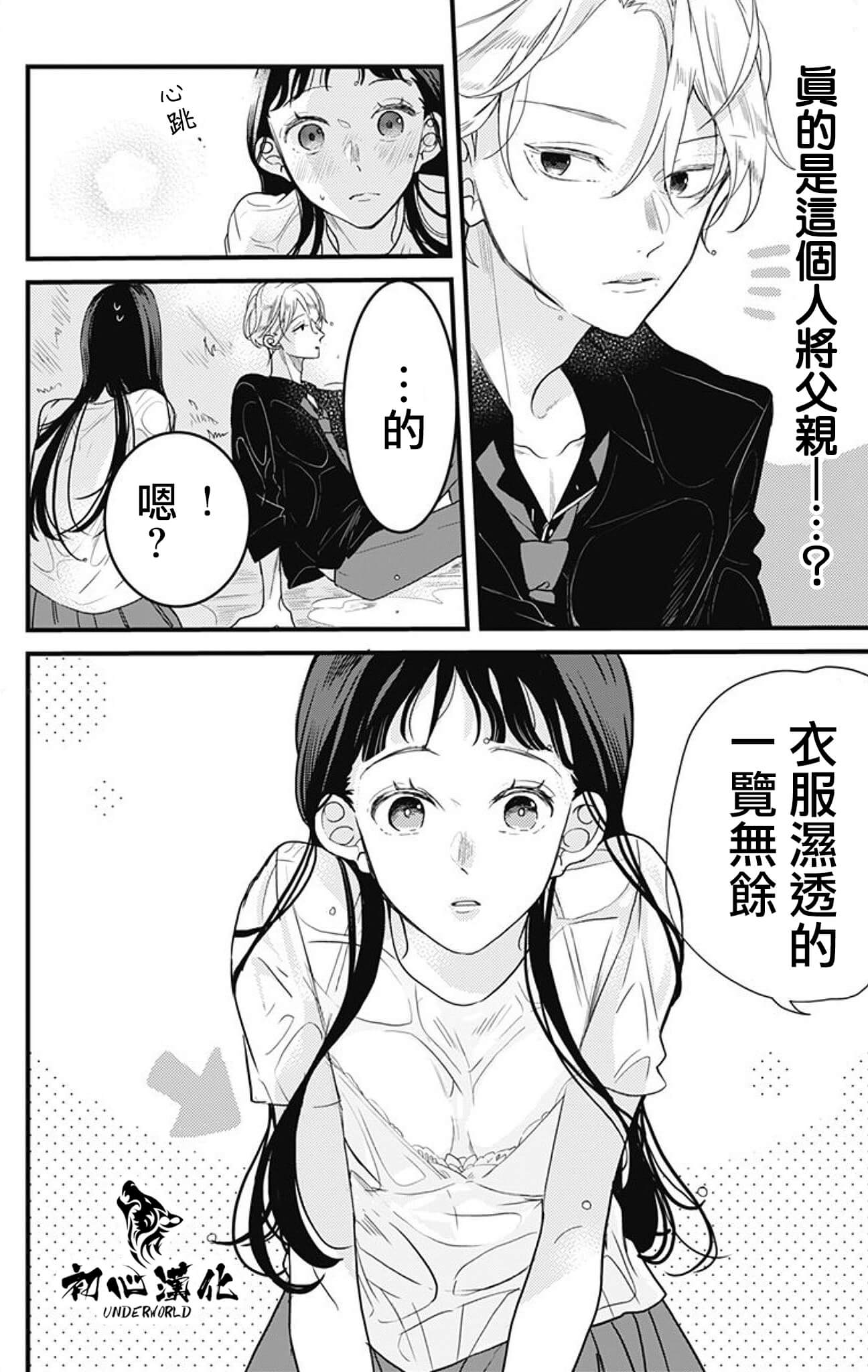 黑道朱麗葉: 02話 - 第8页