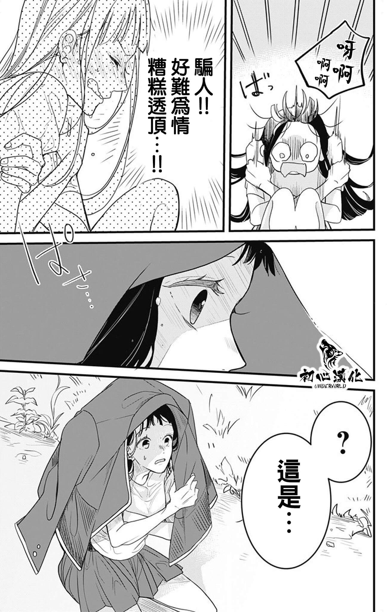 黑道朱麗葉: 02話 - 第9页