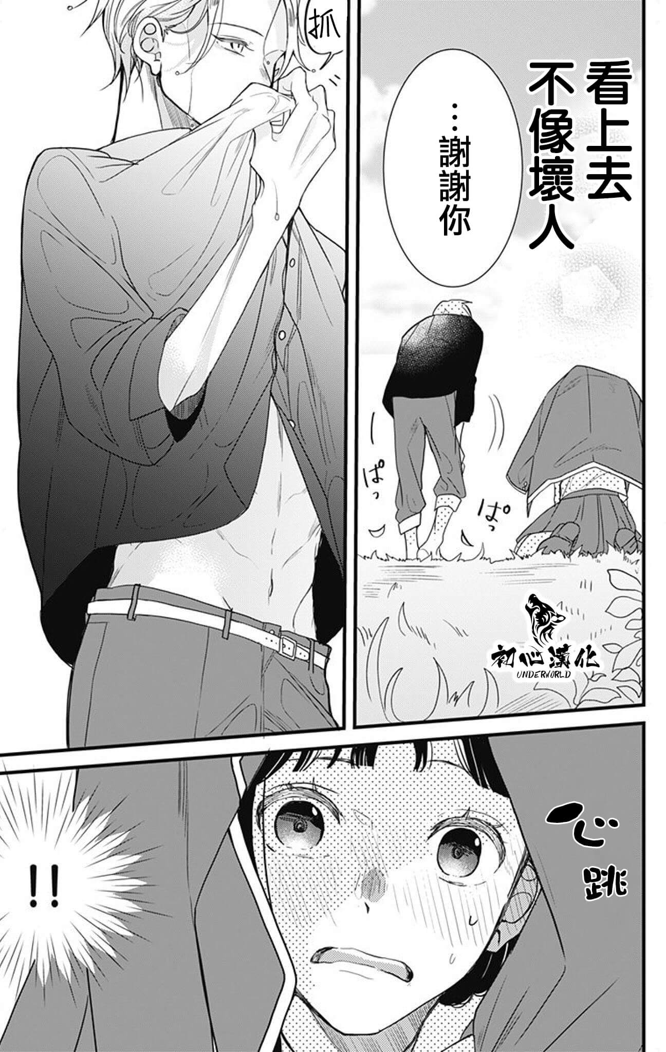 黑道朱麗葉: 02話 - 第11页